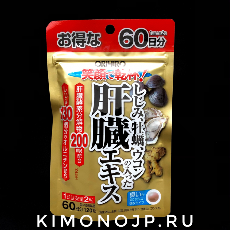 ORIHIRO Комплекс для печени Экстракты куркумы, устриц и Шидзими, 120 шт. (60 дней)