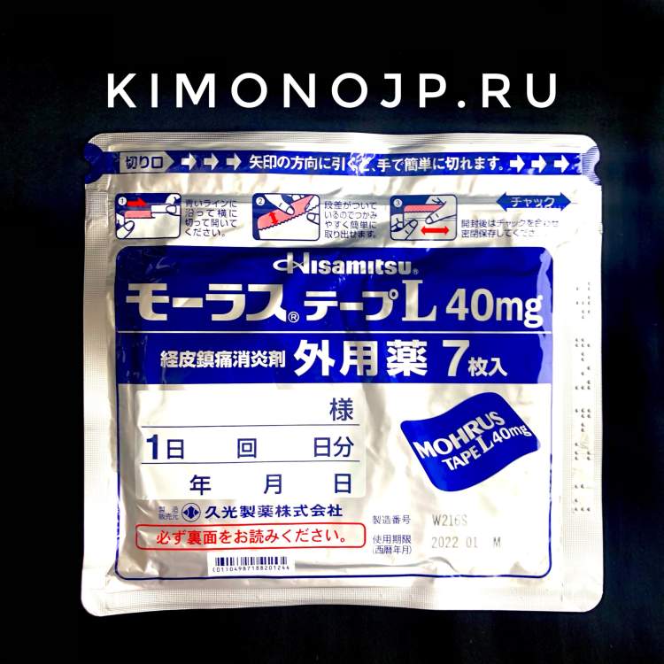 Пластыри Hisamitsu противовоспалительные, обезболивающие, 7 шт. (охлаждающие)